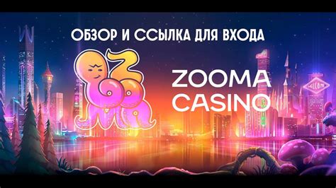 casino zooma|иZOOMительно!.